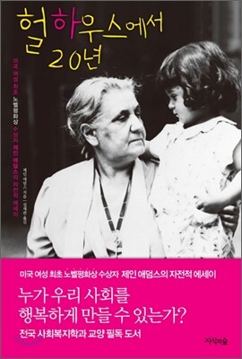 헐하우스에서 20년