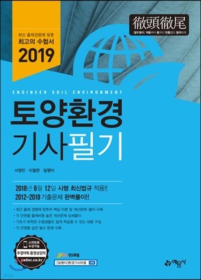 2019 토양환경기사 필기