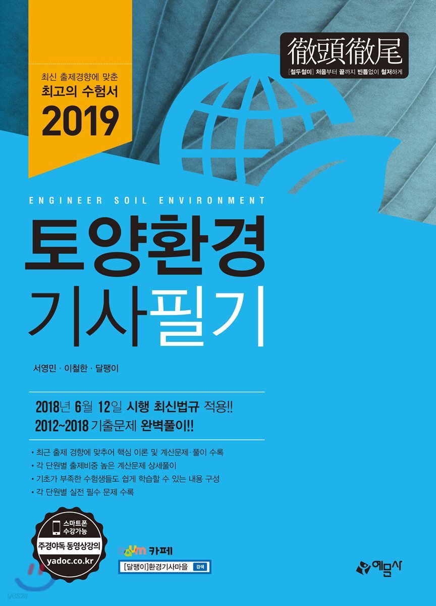 2019 토양환경기사 필기