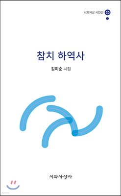 참치 하역사