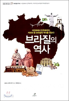 브라질의 역사