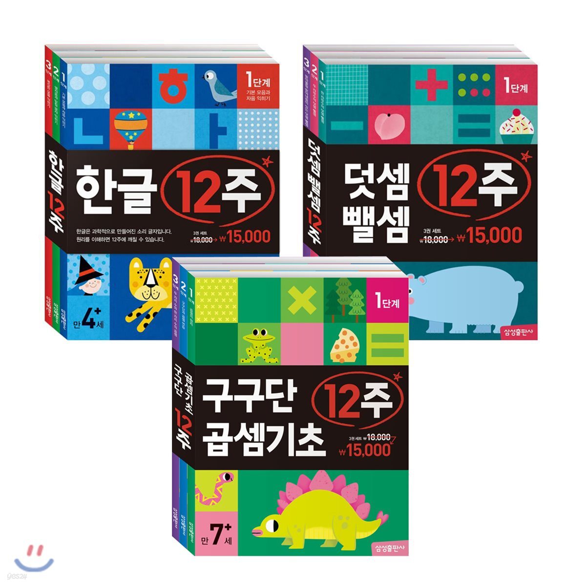 한글 + 덧셈 뺄셈 + 구구단 곱셈기초 12주 세트