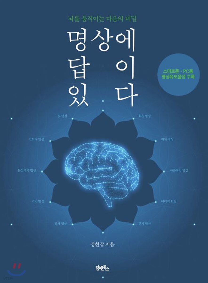명상에 답이 있다