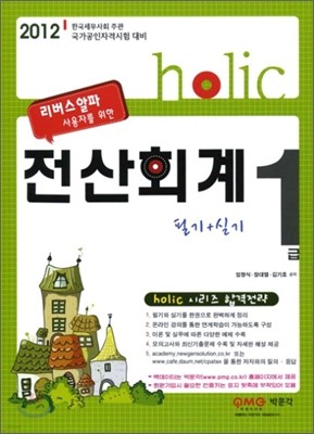 2012 holic ȸ 1 ʱ + Ǳ