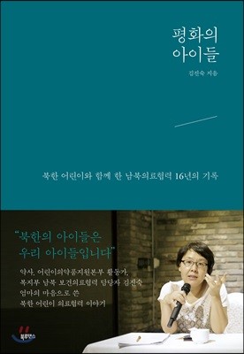 평화의 아이들