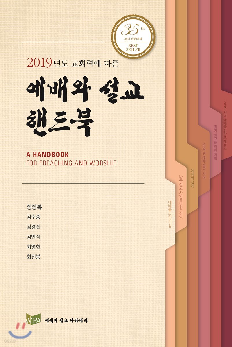 2019 예배와 설교 핸드북