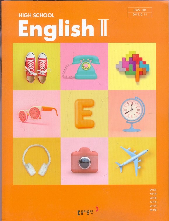 동아 고등학교 영어 2 교과서 (권혁승) 새교육과정