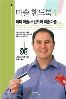 마술 핸드북 5