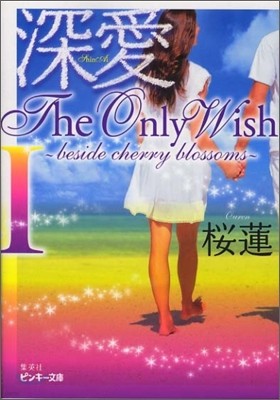  The Only Wish(1)