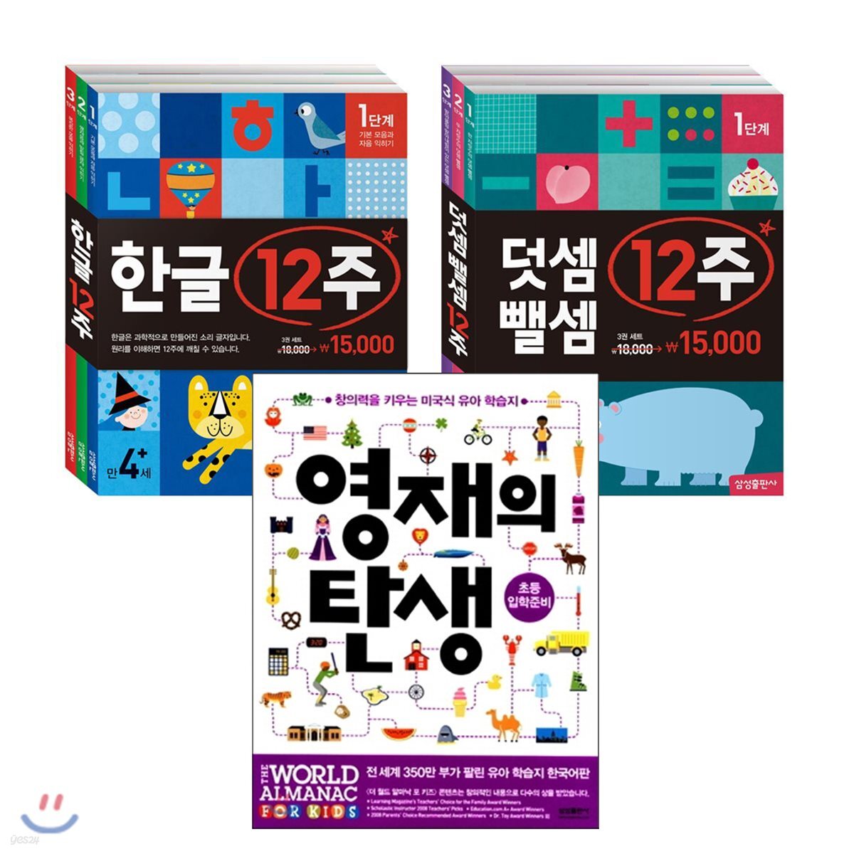 한글 12주 세트 + 덧셈 뺄셈 12주 세트 + 영재의 탄생 초등입학준비