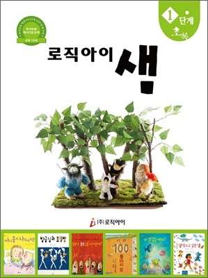 논리독서 지도교재 로직아이 샘 초록 1단계