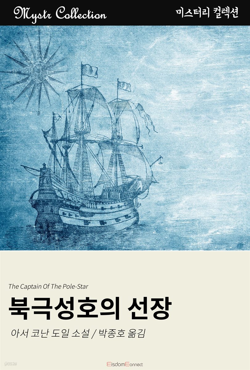 북극성호의 선장