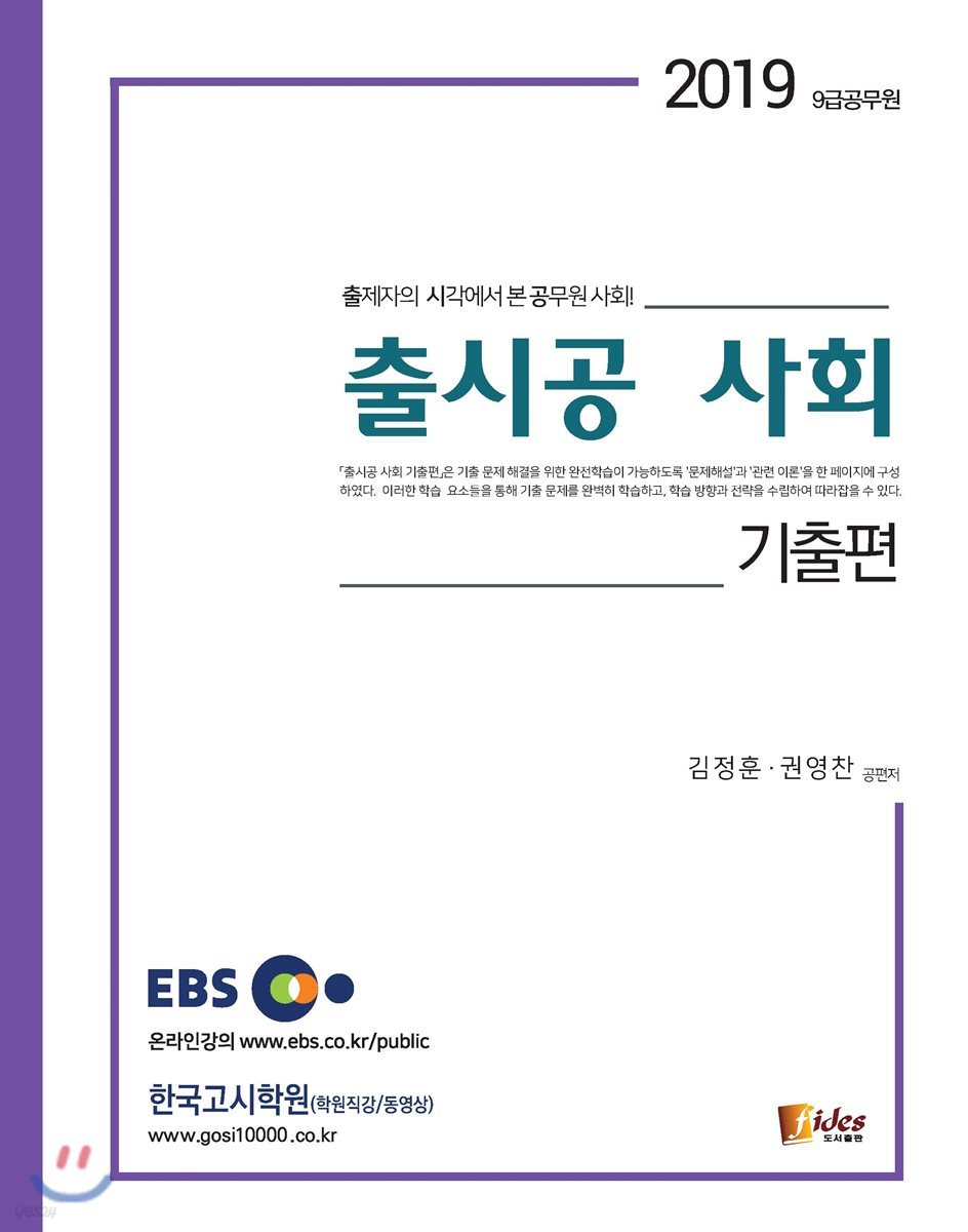 2019 출시공 사회 기출편