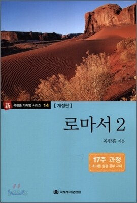 로마서 2