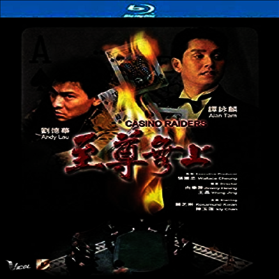 Casino Raiders (지존무상) (1989)(한글무자막)(Blu-ray)