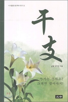 간지