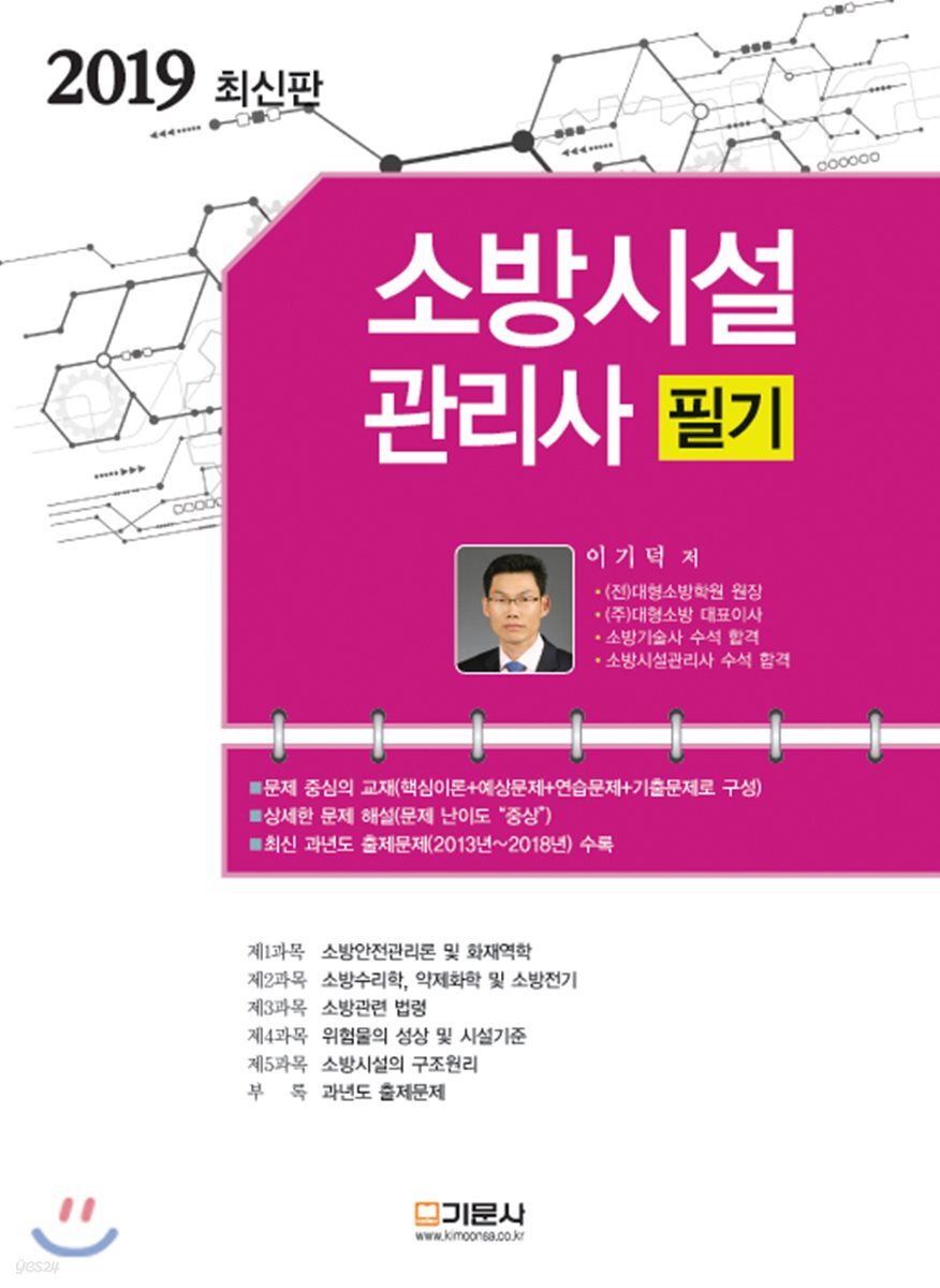 2019 소방시설관리사 필기