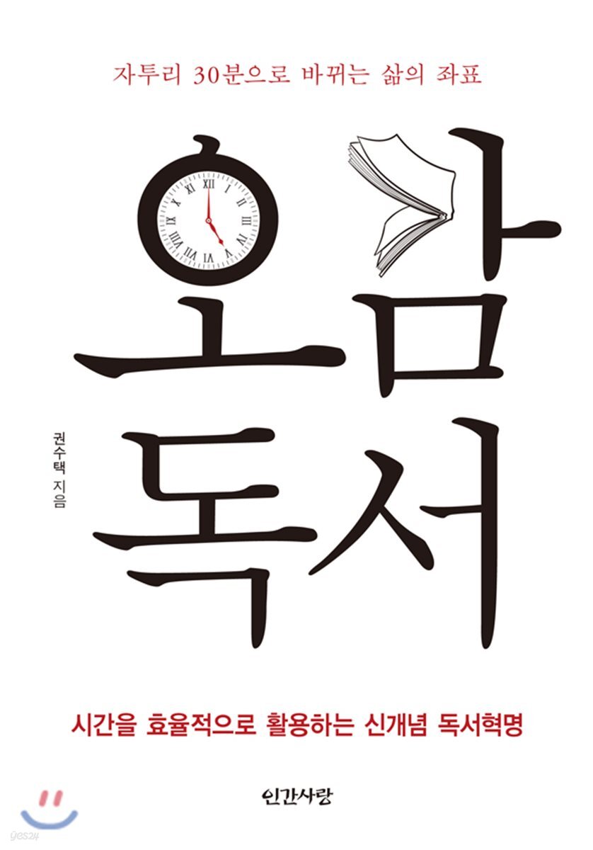오감 독서