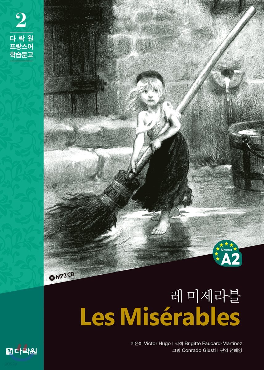 레 미제라블