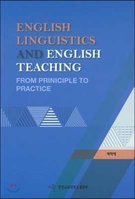 English Linguistics and English Teaching 