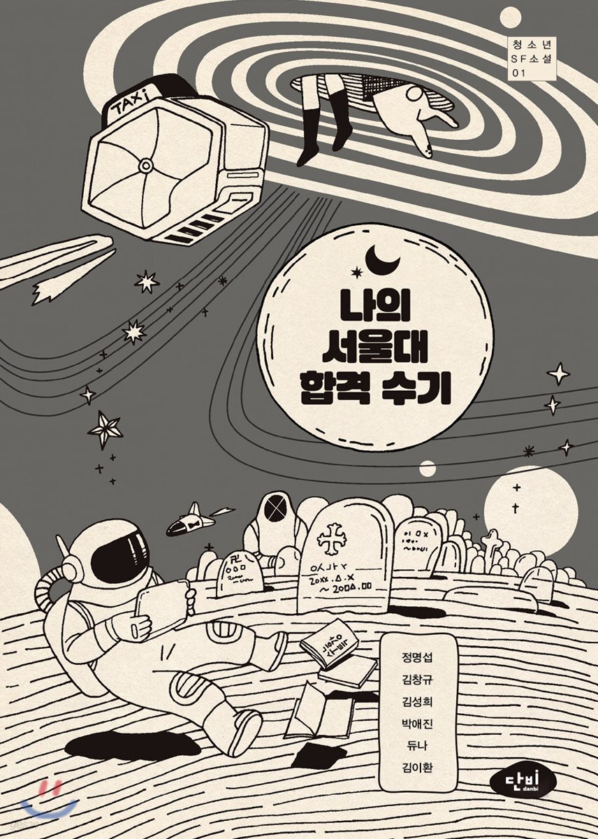 나의 서울대 합격 수기