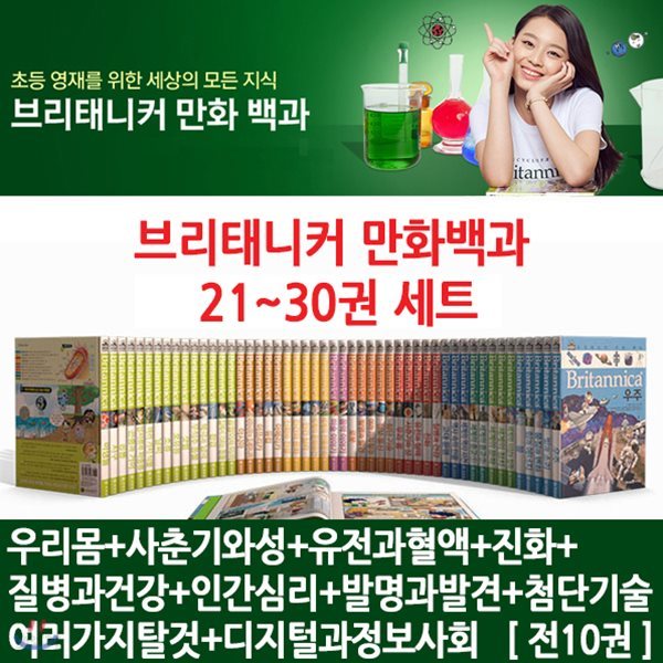  브리태니커 만화백과21번-30번 (전10권)