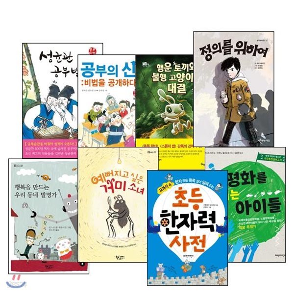 2019 초등4학년 독서 단원 대비 교과연계 추천도서 (전8권)