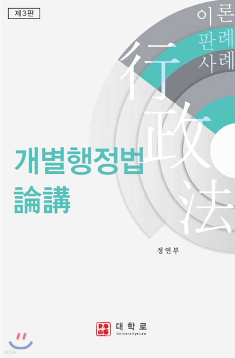 개별행정법 논강
