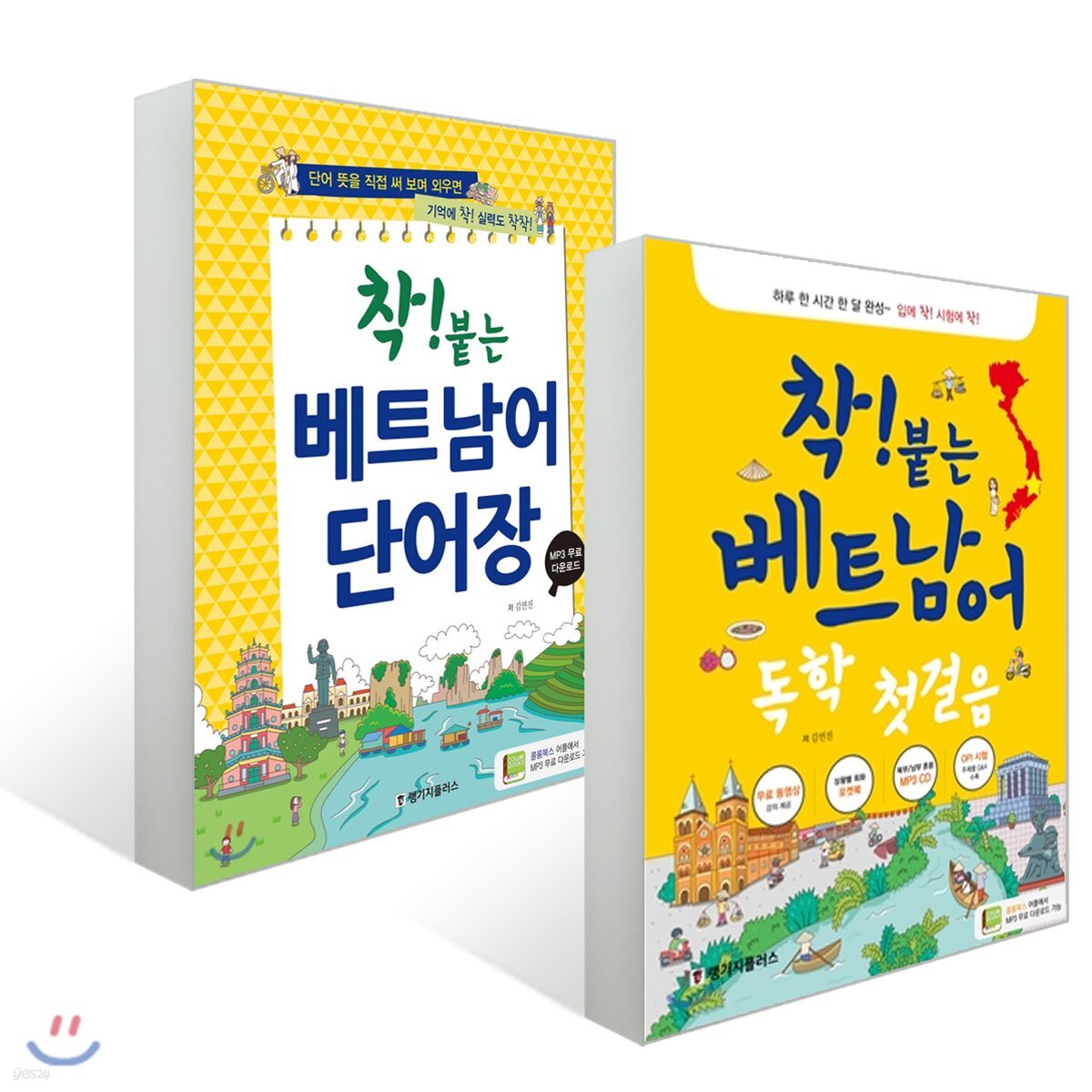 착! 붙는 베트남어 독학 첫걸음 + 베트남어 단어장 세트