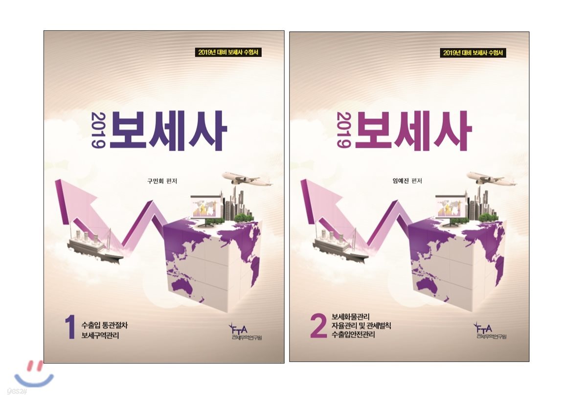 2019 보세사 세트