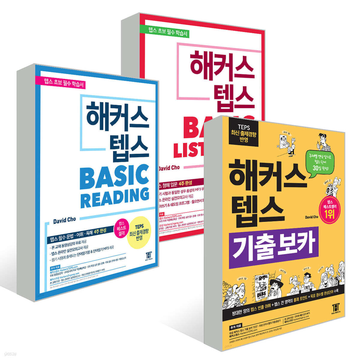 해커스 텝스 TEPS 기출 보카 + 베이직 리딩+ 리스닝