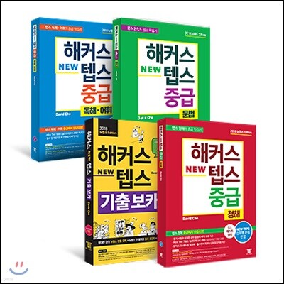 해커스 뉴텝스 New TEPS 기출 보카 + 중급 청해+독해+문법