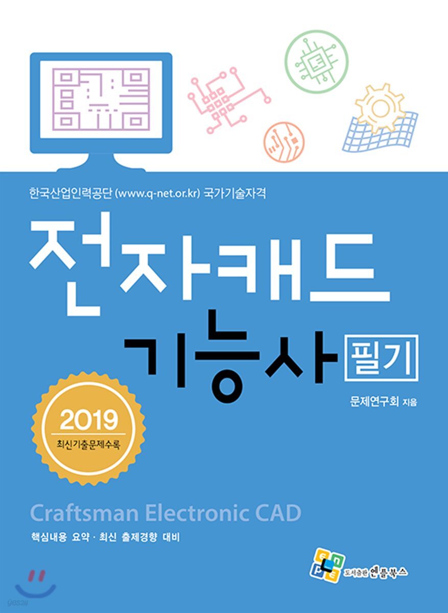 2019 전자캐드기능사 필기