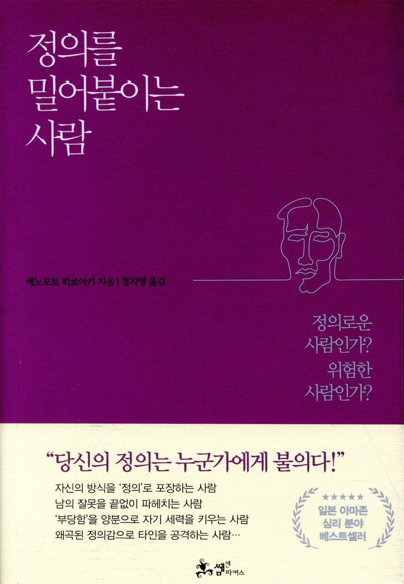 정의를 밀어붙이는 사람