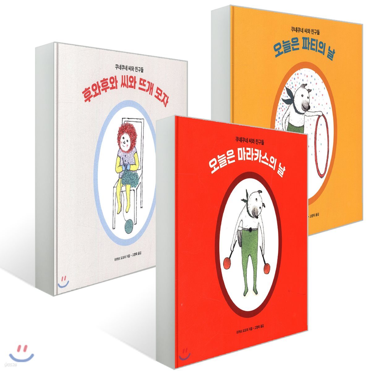 오늘은 마라카스의 날 + 후와후와 씨와 뜨개 모자 + 오늘은 파티의 날