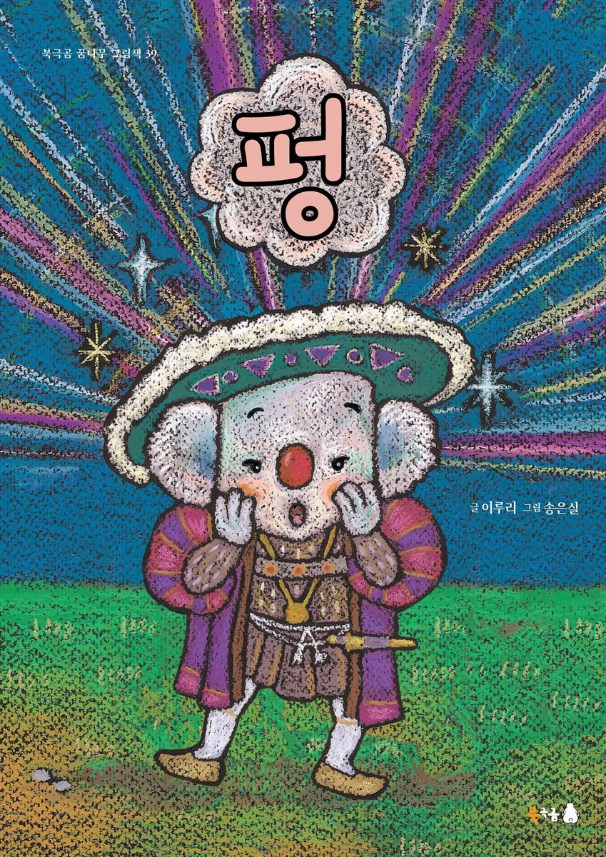 펑