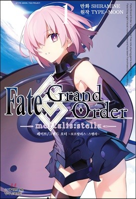 Fate/Grand Order 페이트 그랜드 오더 모르탈리스 스텔라 1