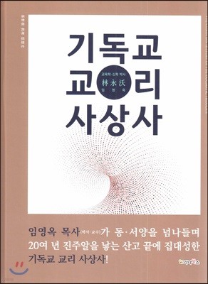 기독교 교리 사상사