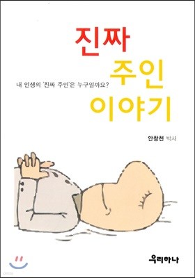 진짜 주인 이야기