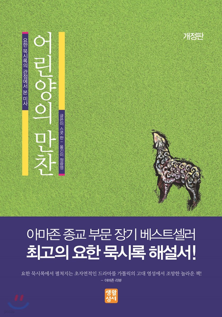 어린양의 만찬