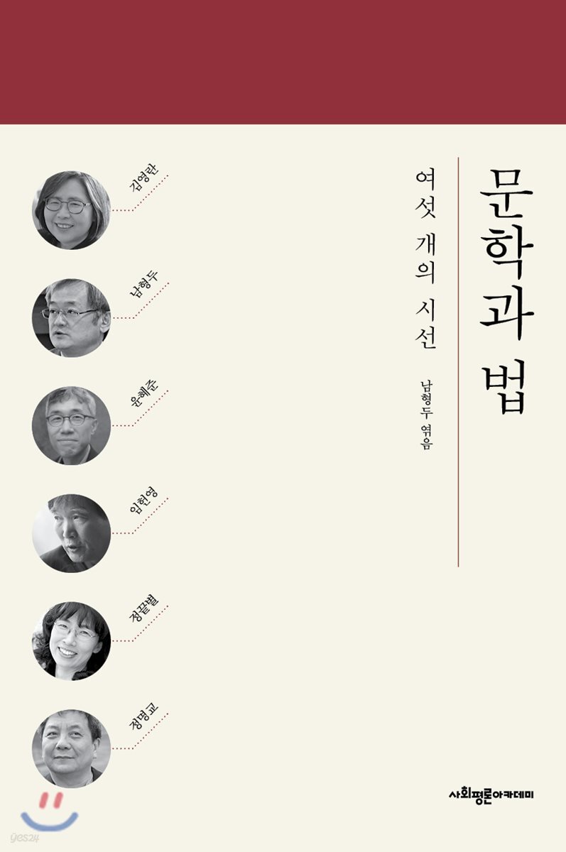 문학과 법