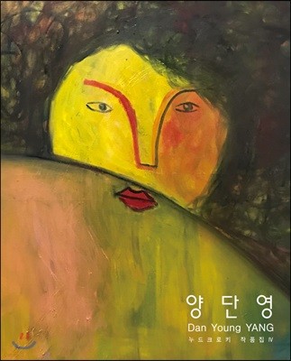 양단영 누드크로키 작품집 IV