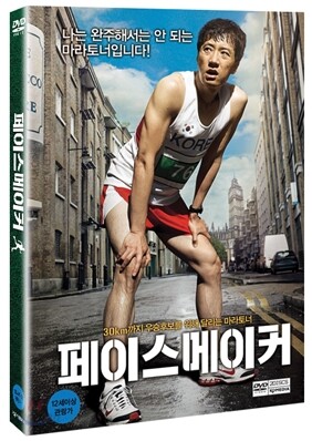 페이스 메이커