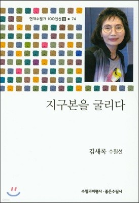 지구본을 굴리다