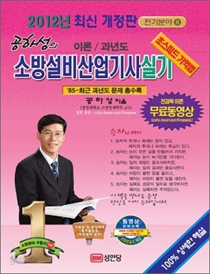 2012 이론/과년도 소방설비 산업기사 실기 전기분야 6