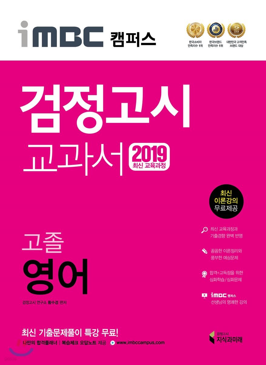 2019 iMBC 캠퍼스 고졸 검정고시 교과서 영어