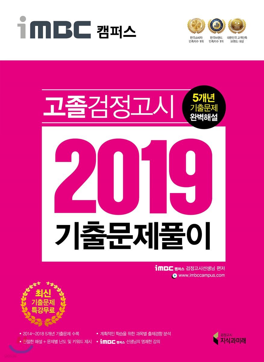 iMBC 캠퍼스 고졸 검정고시 기출문제풀이