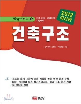 2012 건축 구조