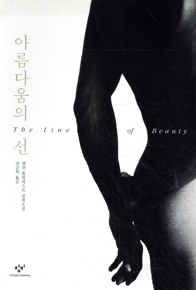 아름다움의 선