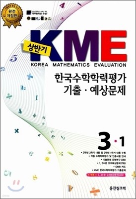 ݱ KME ѱз · 3-1 (8)(2012)